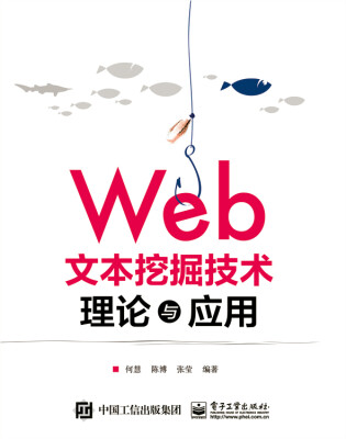 

Web文本挖掘技术理论与应用