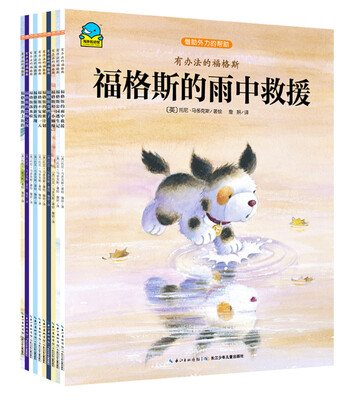 

有办法的福格斯（套装全10册）