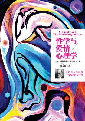 

性学与爱情心理学