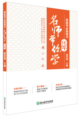

名师带你学化学
