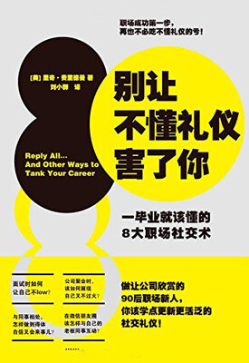 

别让不懂礼仪害了你