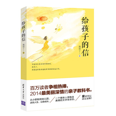 

给孩子的信