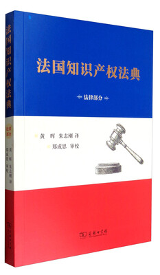 

法国知识产权法典