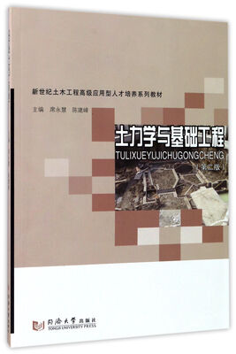 

土力学与基础工程(第二版）
