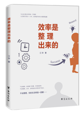 

效率是整理出来的