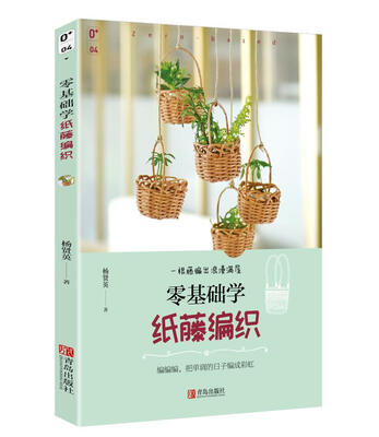 

零基础学纸藤编织