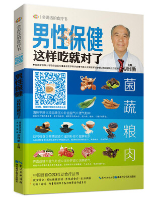 

男性保健这样吃就对了