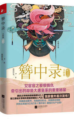 

簪中录1