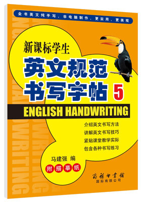 

新课标学生英文规范书写字帖（5）