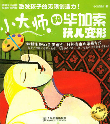 

小大师 和毕加索玩儿变形