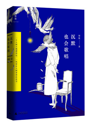 

沉默也会歌唱