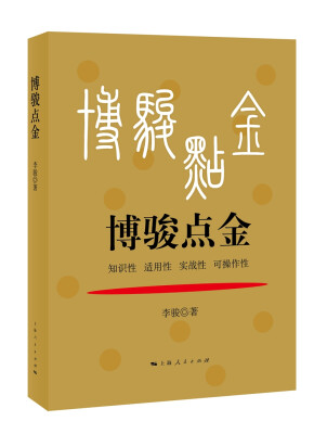 

博骏点金