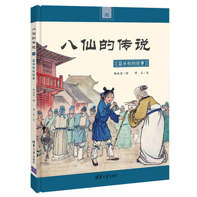 

蓝采和的故事八仙的传说