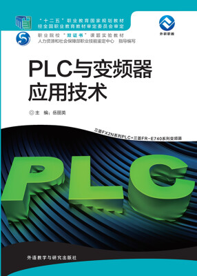 

PLC与变频器应用技术