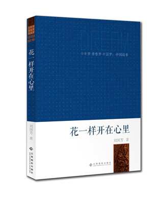 

少年梦青春梦中国梦：花一样开在心里