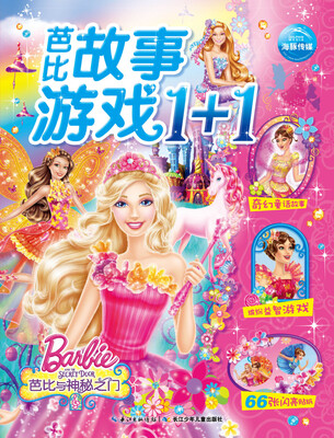 

芭比故事游戏1+1：芭比之神秘之门