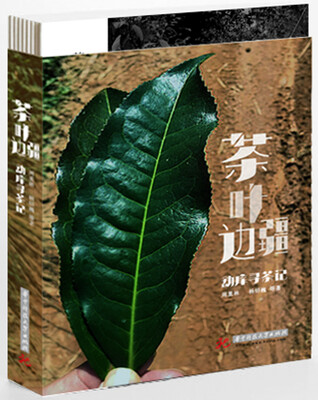 

茶叶边疆