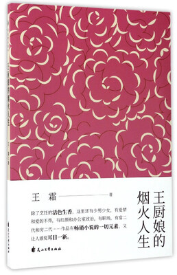 

王厨娘的烟火人生