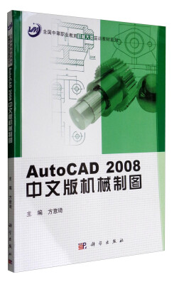 

AutoCAD_2008中文版机械制图(CD