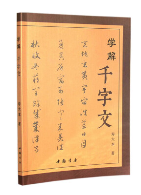 

学解千字文