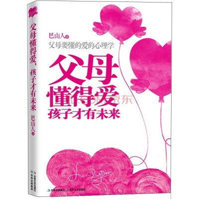 

父母懂得爱孩子才有未来