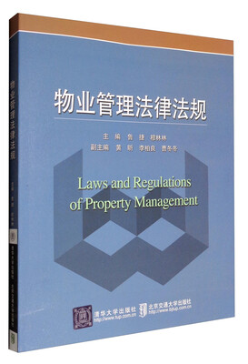 

物业管理法律法规