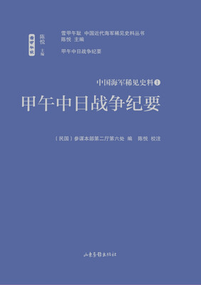 

甲午中日战争纪要