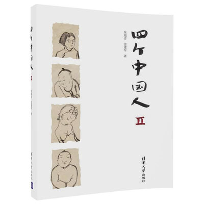 

四个中国人Ⅱ
