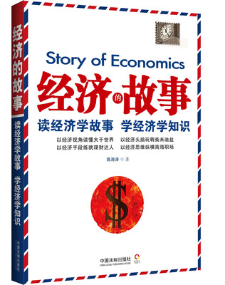 

经济的故事