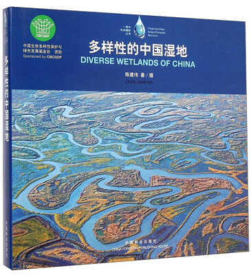 

一滴水生态摄影丛书多样性的中国湿地