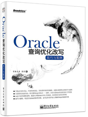 

Oracle查询优化改写技巧与案例