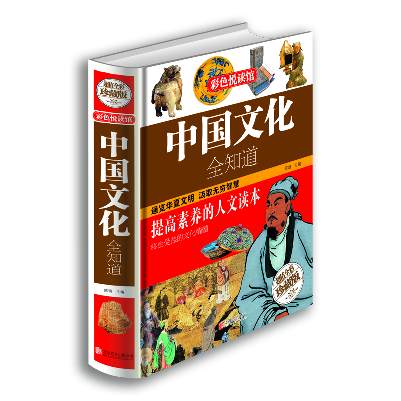 

彩色悦读馆：中国文化全知道（超值全彩珍藏版）