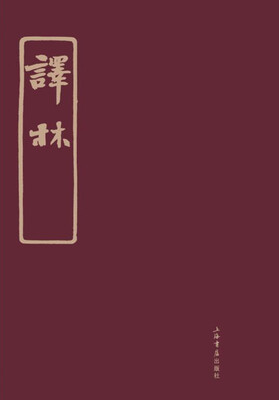

译林