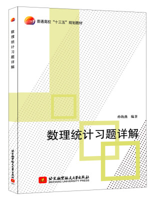 

数理统计习题详解