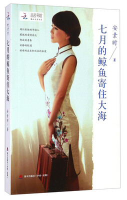 

腾讯文学书系：七月的鲸鱼寄住大海