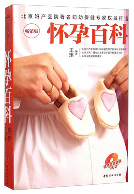 

怀孕百科畅销版附光盘