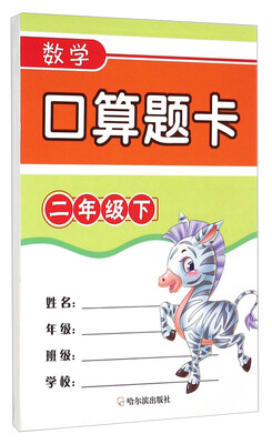 

数学口算题卡：二年级下