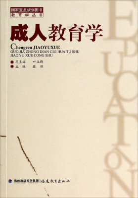 

成人教育学
