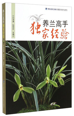

养兰高手独家经验