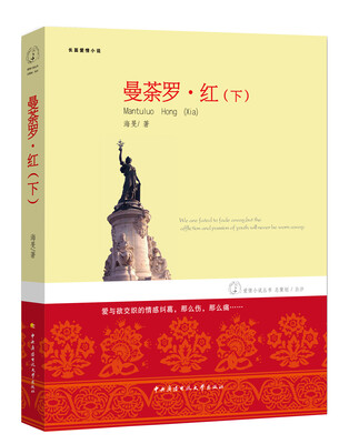 

曼荼罗﹒红（下）