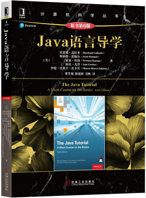 

Java语言导学（原书第6版）