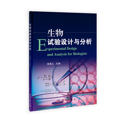 

生物试验设计与分析