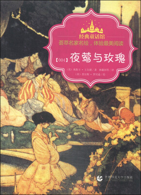 

夜莺与玫瑰