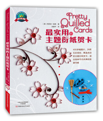 

最实用的主题衍纸贺卡
