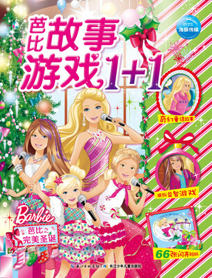 

芭比故事游戏1+1：芭比之完美圣诞