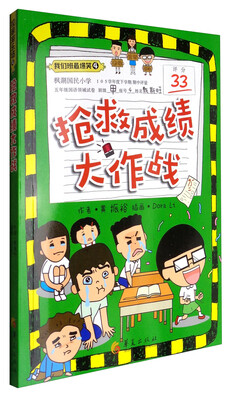 

抢救成绩大作战