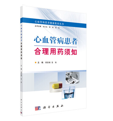 

心血管病患者合理用药须知