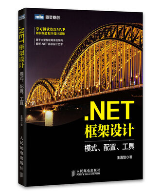 

NET框架设计 模式、配置、工具