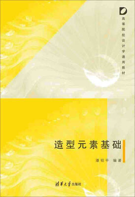 

造型元素基础