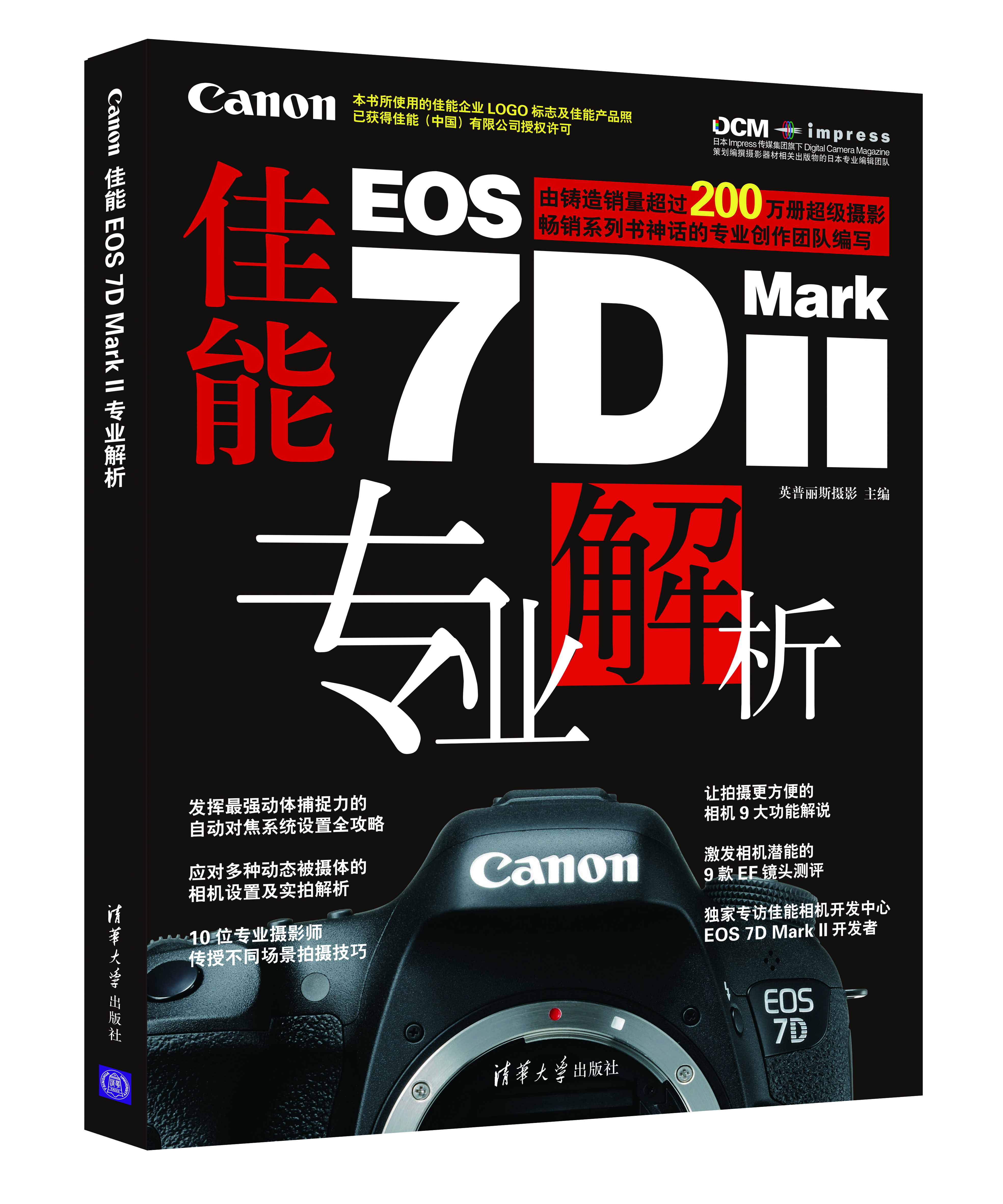 

Canon 佳能EOS 7D MarkII专业解析